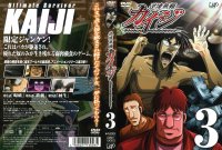 Kaiji - DVD 03.jpg